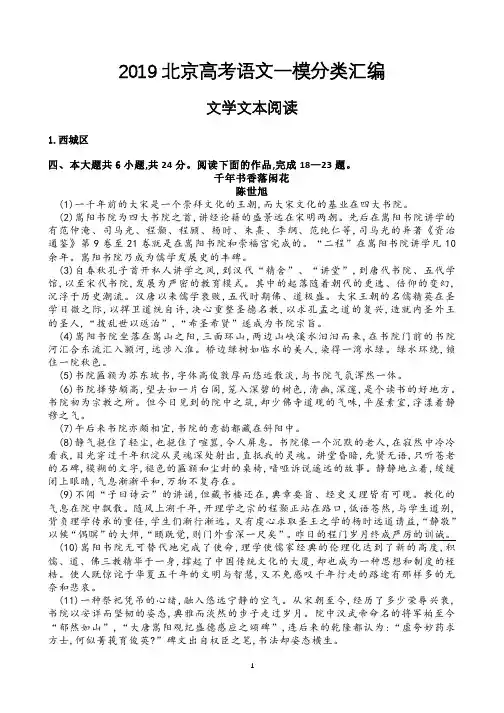 2019北京高考语文一模分类汇编