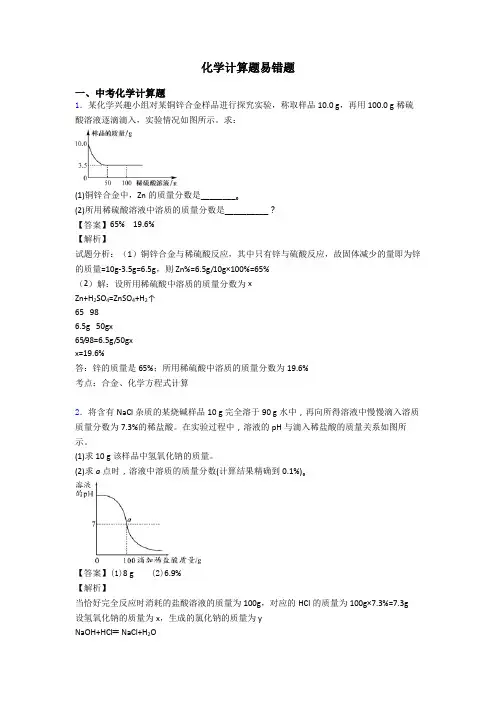 化学计算题易错题