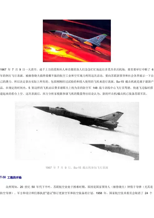 SU-15 截击机