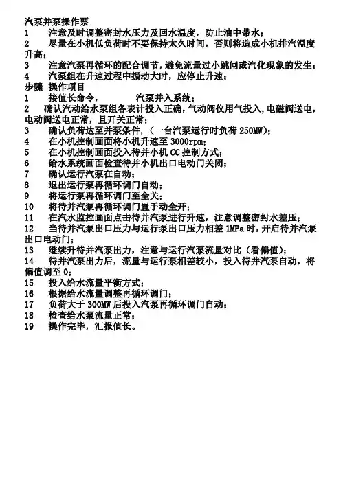 汽泵电泵互相并