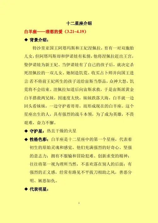 星座的来历介绍及代表人物的性格特点