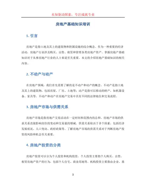 房地产基础知识培训 (3)