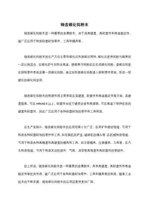 铸造碳化钨粉末