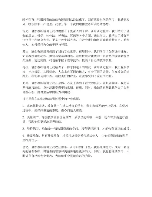 瑜伽教练培训总结感想
