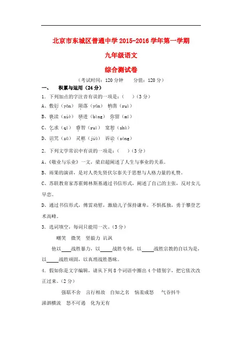 北京市东城区普通中学九年级语文上学期综合测试卷