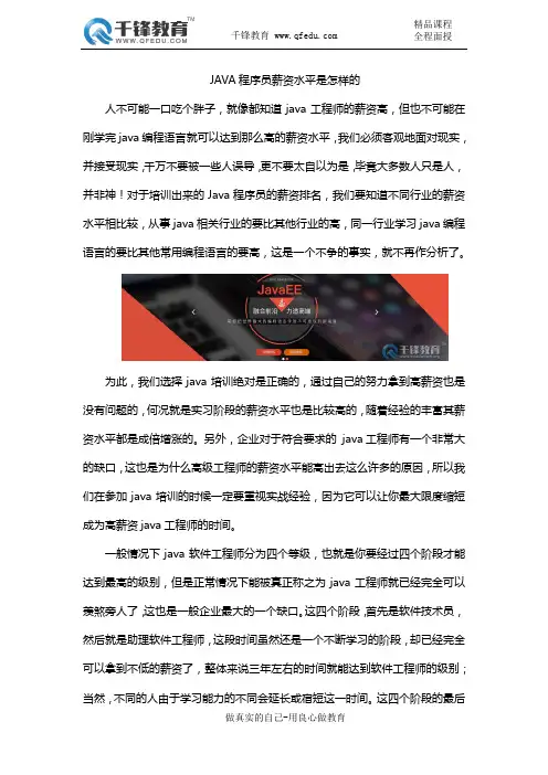 JAVA程序员薪资水平是怎样的