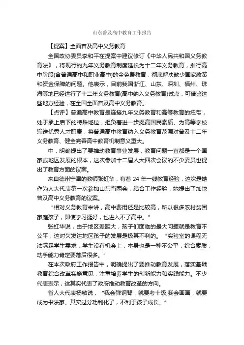 山东普及高中教育工作报告_工作报告_