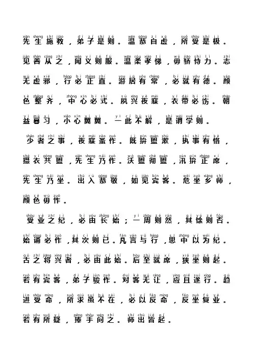 弟子职注音版