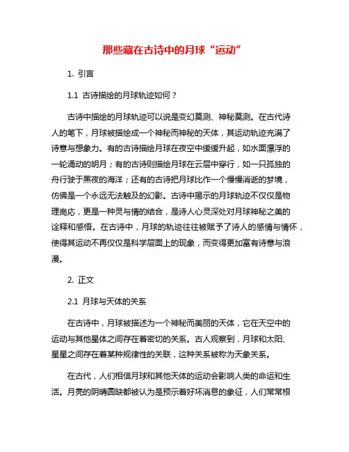 那些藏在古诗中的月球“运动”