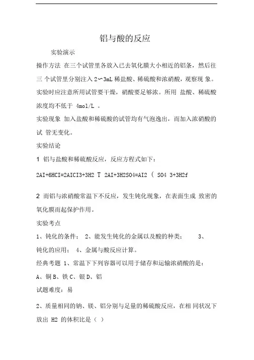 铝与酸的反应