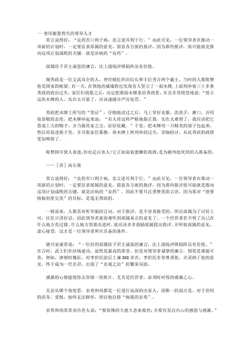 松下幸之助用人之道_第四章 松下的用人技巧(下)