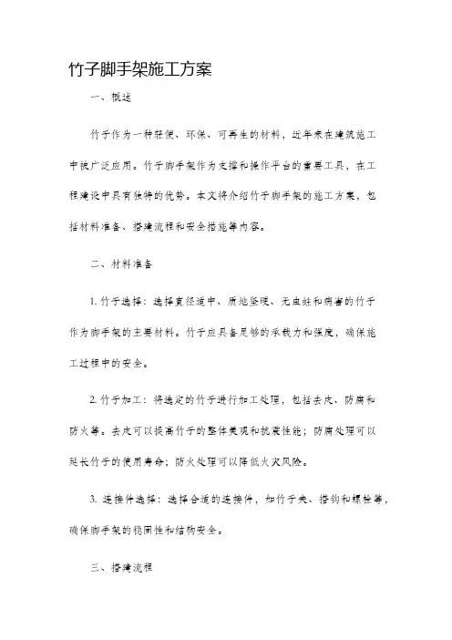 竹子脚手架施工方案