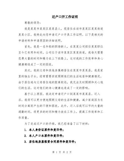迁户口开工作证明