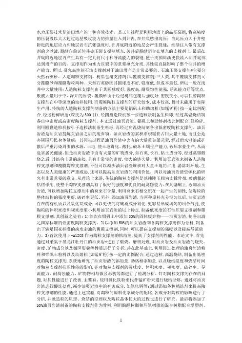 支撑剂