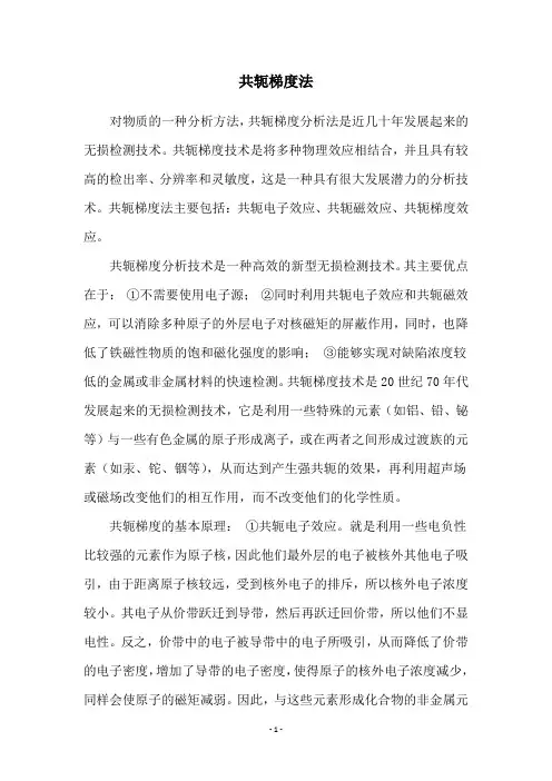 共轭梯度法