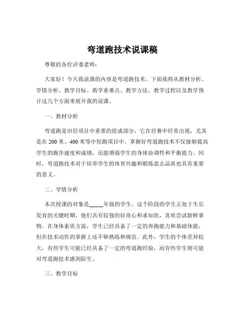 弯道跑技术说课稿