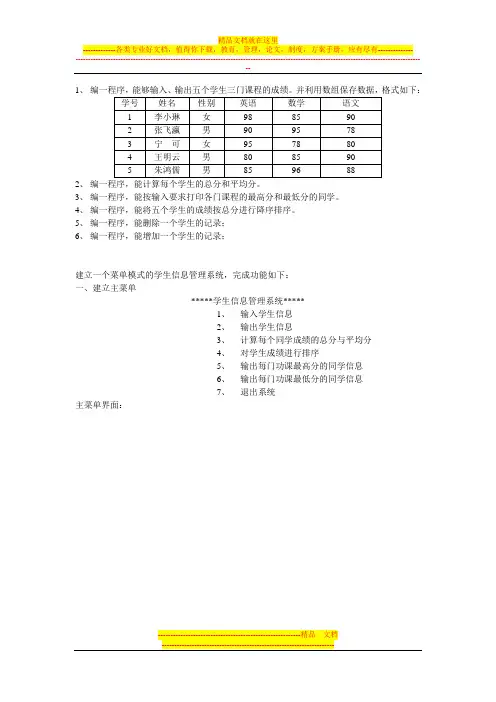 学生成绩管理系统C语言版