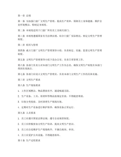 门窗厂文明生产管理制度