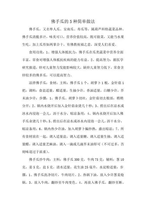 佛手瓜的5种简单做法