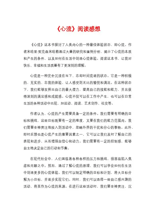 《心流》阅读感想