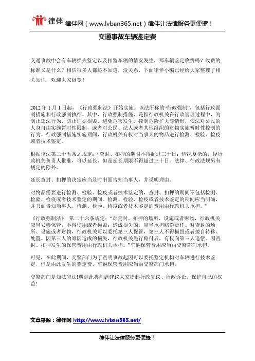 交通事故车辆鉴定费