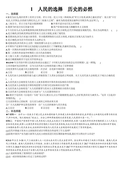 政治选修三专题四练习及答案