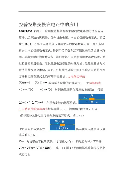 拉普拉斯变换在电路中应用