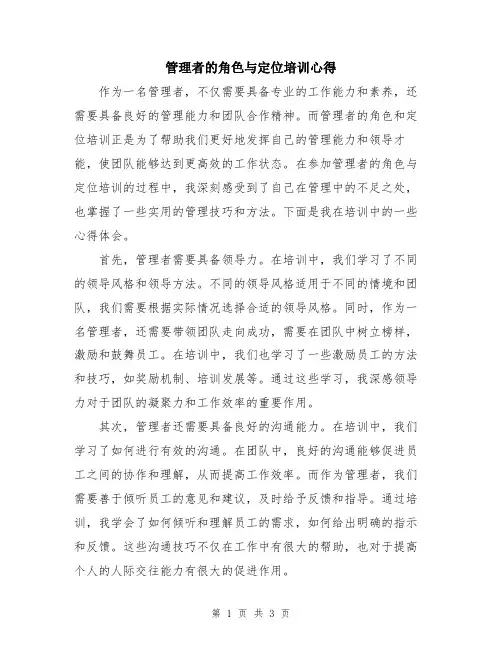 管理者的角色与定位培训心得