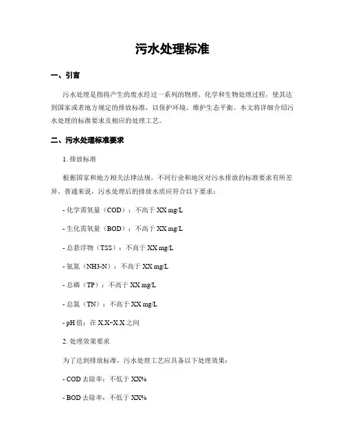 污水处理标准