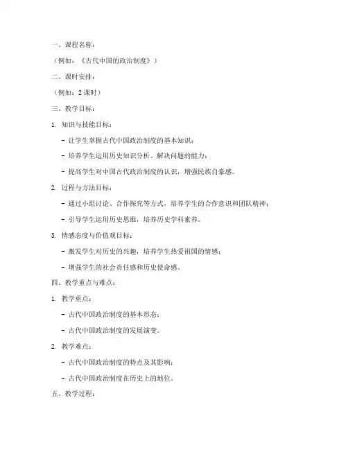 高中历史讲解课程教案模板
