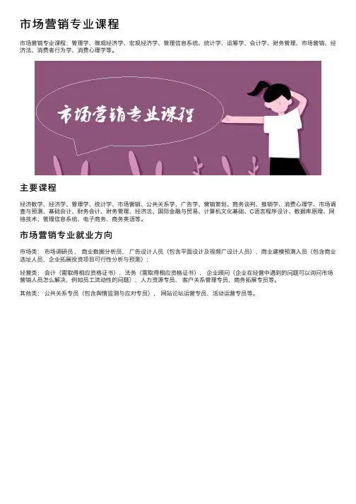 市场营销专业课程