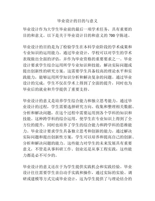毕业设计的目的与意义