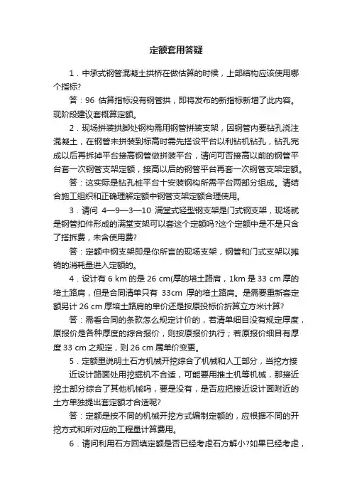 定额套用答疑