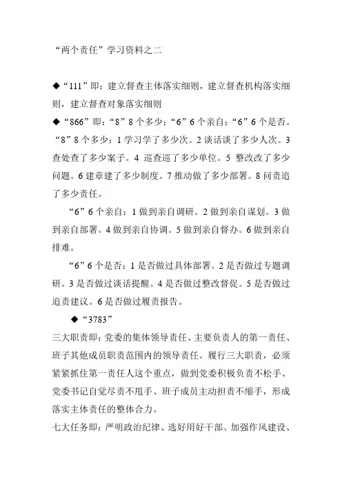 两个责任学习内容之二