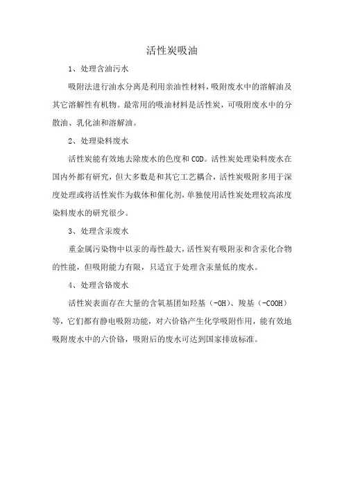 活性炭吸油
