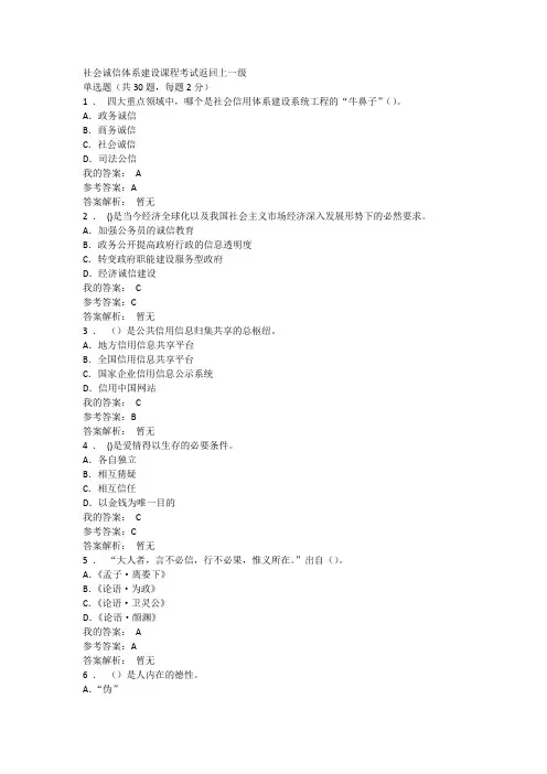2018陕西专业技术人员继续教育社会诚信体系建设课程考试