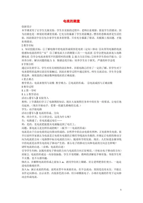 八年级科学上册 第4章 第2节 电流的测量教案 浙教版
