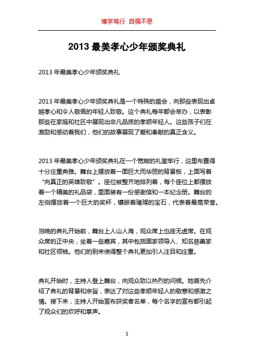 2013最美孝心少年颁奖典礼