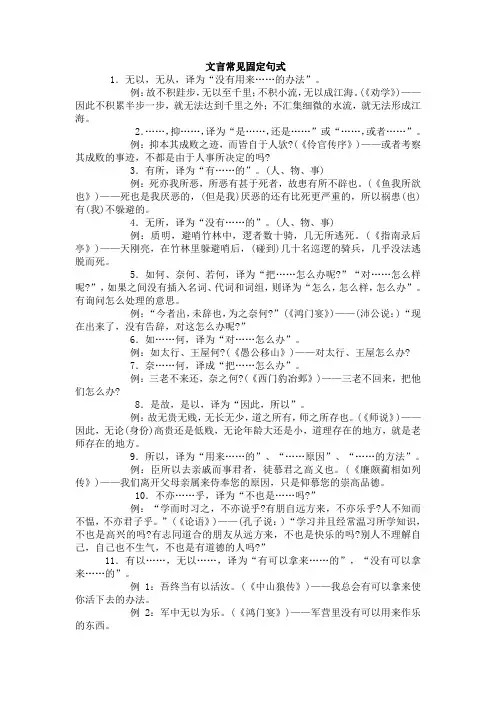 文言常见固定句式