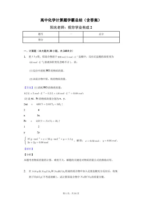 高中化学计算题学霸总结(含答案)