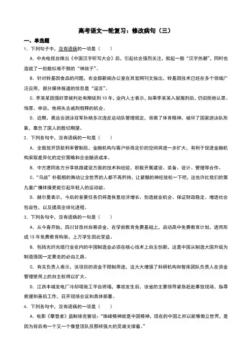 高考语文一轮复习：修改病句(三)