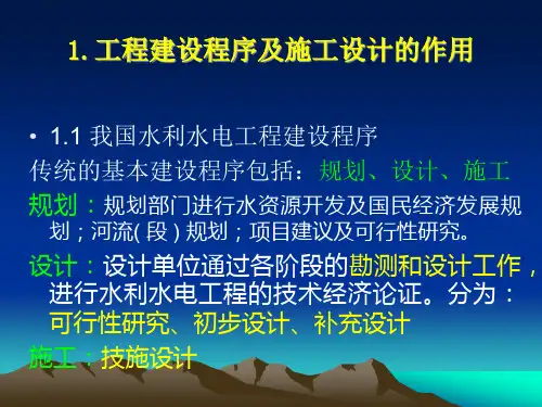 水利水电工程施工组织设计1