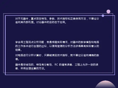 半导体的导电特性