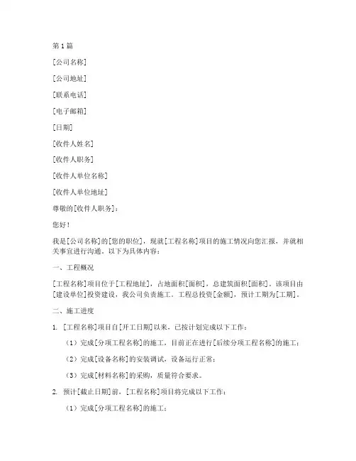 工程施工信函模板(3篇)