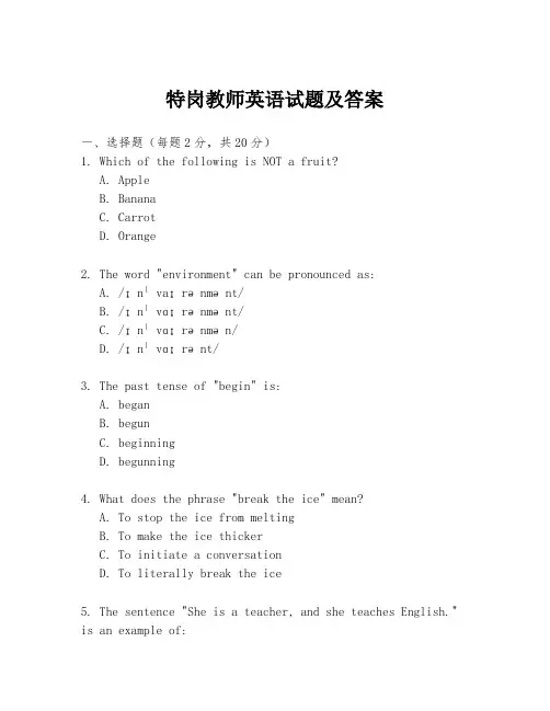 特岗教师英语试题及答案