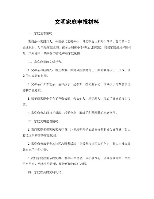 文明家庭申报材料