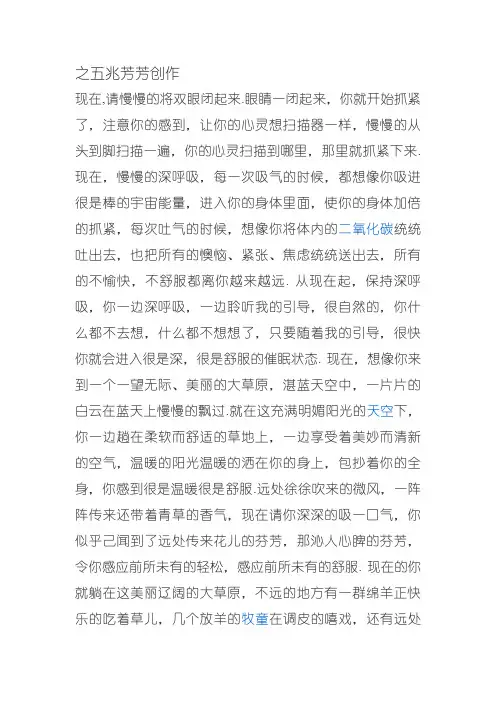 催眠指导语