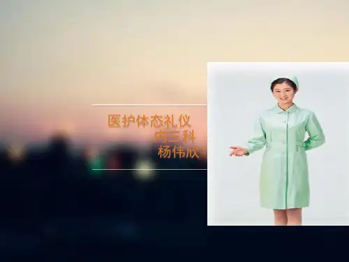 护理礼仪1