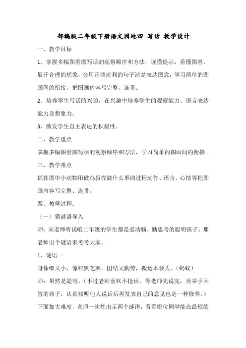 新人教版(部编)二年级语文下册《文  语文园地四  语文园地四：写话》示范课教案_16