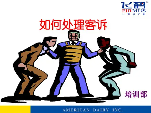 如何处理客诉-PPT课件